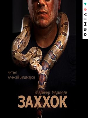 cover image of Заххок